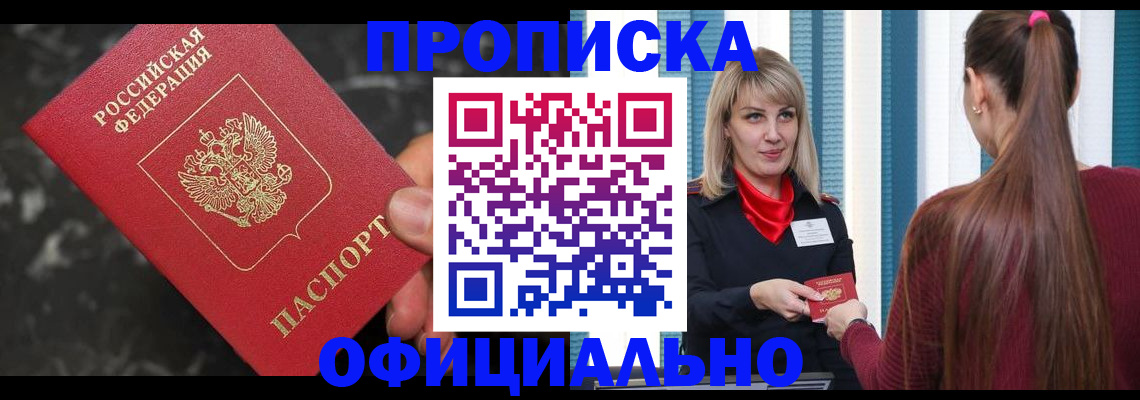 временная регистрация в Судаке