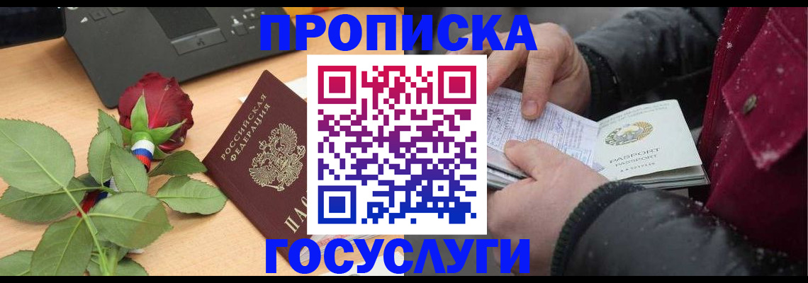 временная регистрация купить в Судаке